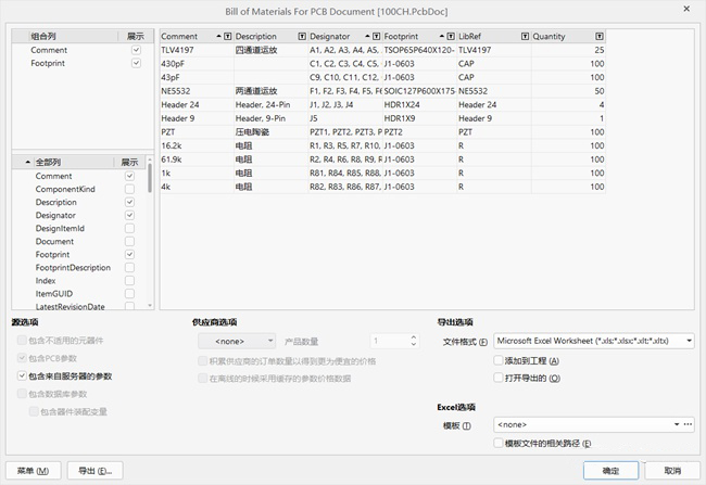Altium Designer导出BOM表的步骤2